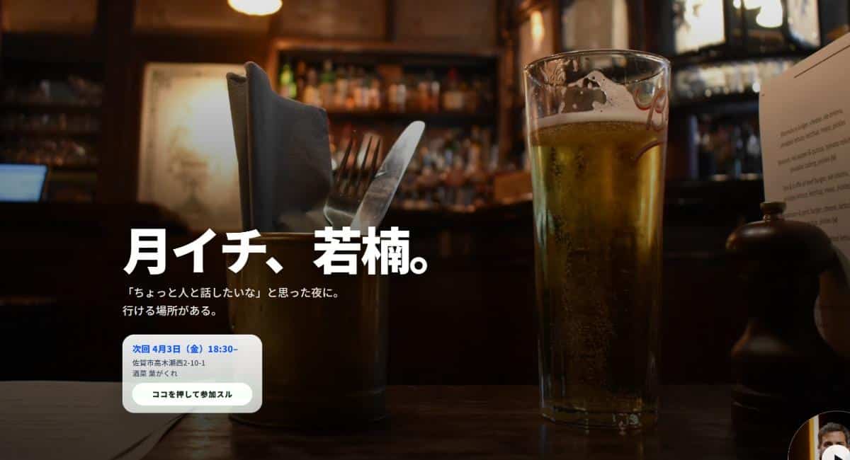 月イチ若楠 佐賀でゆるく語り合う交流会