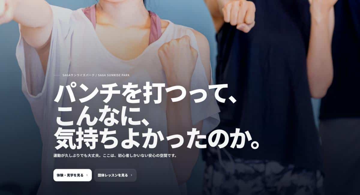 佐賀サンライズパーク 初心者向けボクシング教室